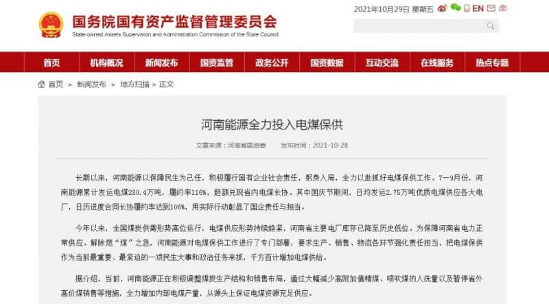 国务院国资委官网：河南能源全力投入电煤保供